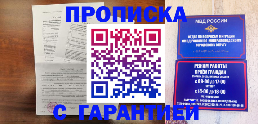 временная регистрация в Омской области