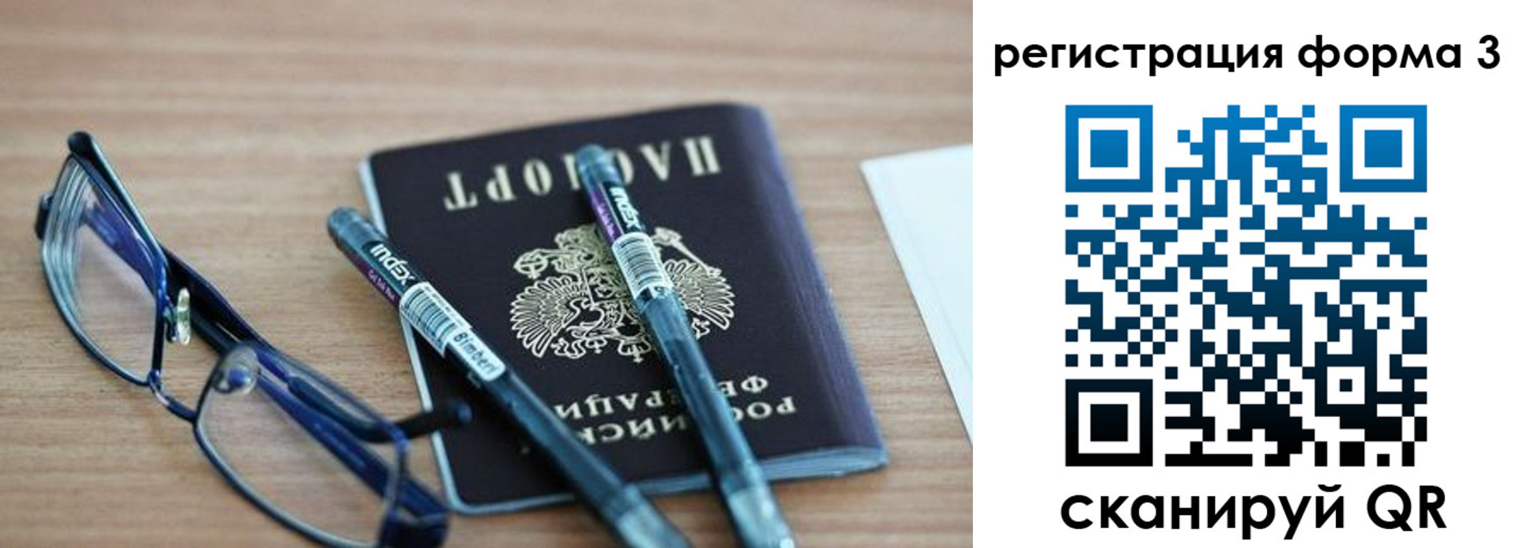 миграционный учет в Омской области