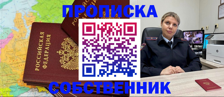 прописка гарантия в Омской области