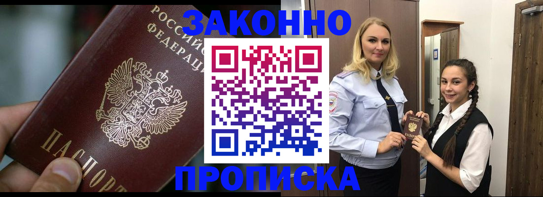 временная регистрация адрес в Омской области