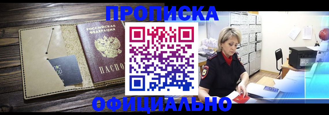 временная регистрация законно в Омской области